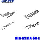 【9/10限定】最大3,000円OFFクーポン&マイカー割エントリーPT最大5倍KTX-X9-HA-60-L アルパイン 60系ハリアーMC後専用 9型BIGX(X9NX2/X9NX)取付キット
