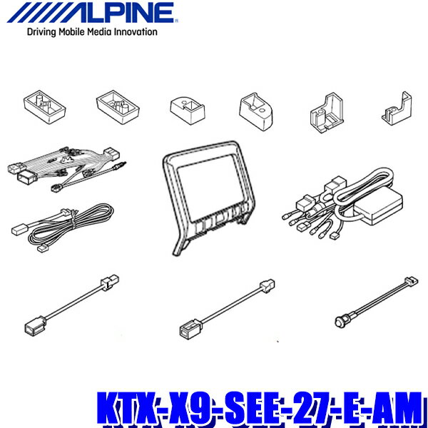 【最大2,500円OFFクーポン配布中】5/20(月)23：59までKTX-X9-SEE-27-E-AM アルパイン C27セレナe-PowerMC前専用 9型BIGX(X9NX2/X9NX)取付キット 純正アラウンドビューモニター対応