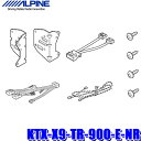 KTX-X9-TR-900-E-NR アルパイン タンク ルーミーMC前専用 9型BIGX(X9NX2/X9NX)取付キット 純正ナビレディカメラ対応