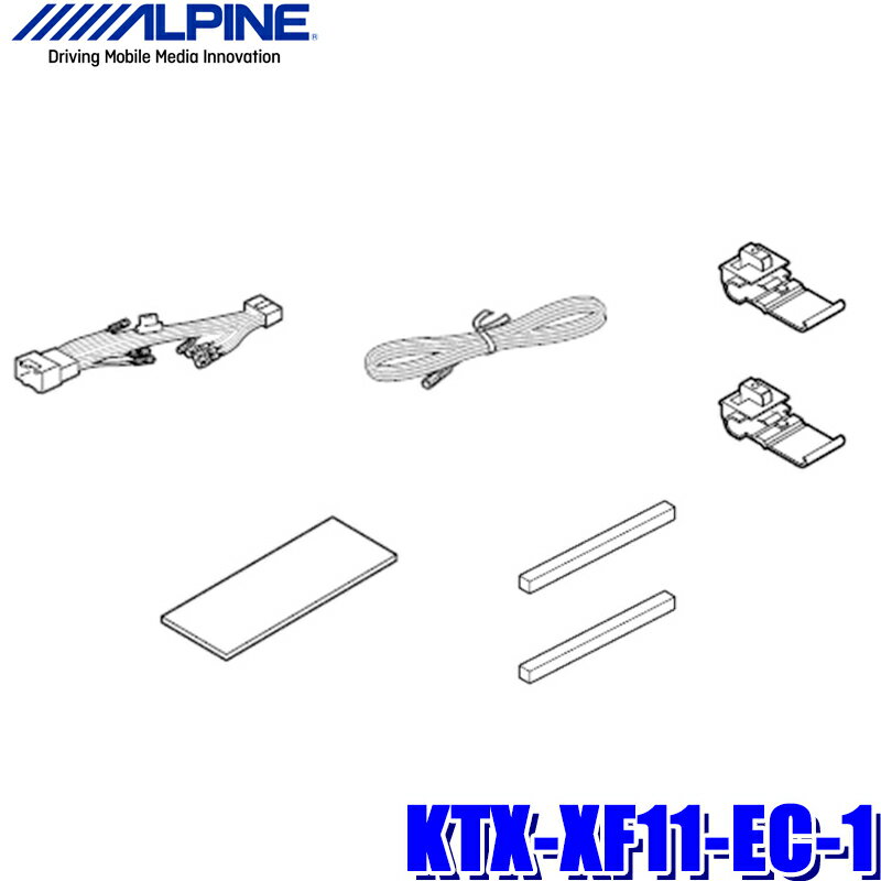 【12/10限定】最大3,000円OFFクーポン配布！KTX-XF11-EC-1 アルパイン エクリプスクロス(GK1W)専用 フローティングBIGX(XF11NX2/XF11NX)取付キット