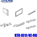 【9/10限定】最大3,000円OFFクーポン&マイカー割エントリーPT最大5倍KTX-XF11-VZ-RU アルパイン RU系ヴェゼル専用 フローティングBIGX(XF11NX2/XF11NX)取付キット