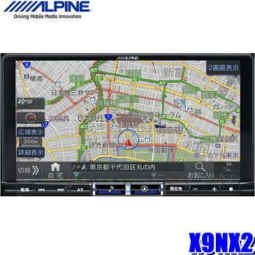 X9NX2 アルパイン BIGX9 車種別チューニング対応専用9インチWXGAカーナビゲーション