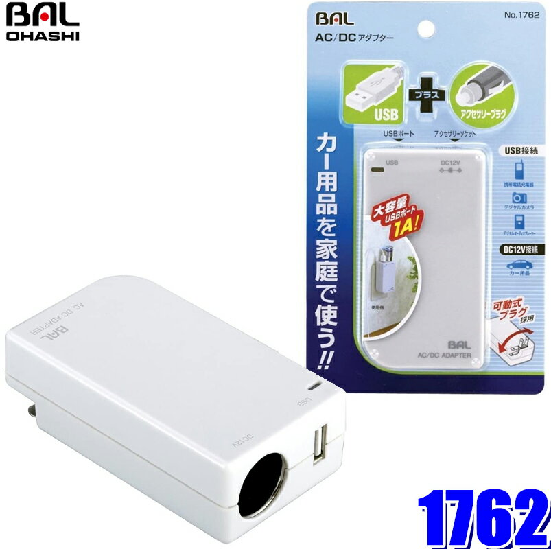 ں2,500OFFݥ5/20()2359ޤ1762 綶 BAL AC/DCץʥС AC100VDC12VUSB ʽϹ1A 1꡼åȡUSB1A1