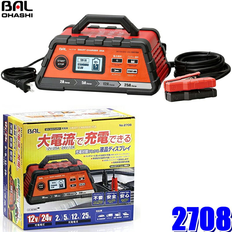 【フラッシュクーポン対象ショップ 最大2,000円OFF！6/1(土)0:00～】2708 大橋産業 BAL DC12V/24Vバッ..