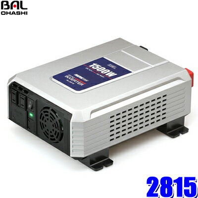 2815 大橋産業 BAL 正弦波インバーター DC12V→AC100V 定格出力1500W 50Hz/60Hz切替 2コンセント