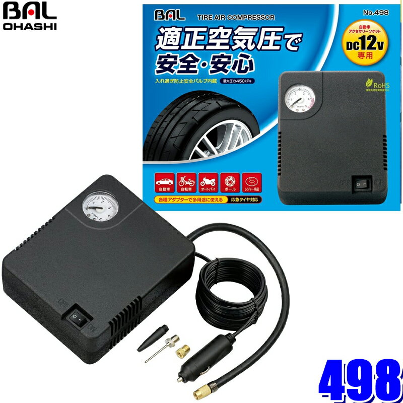 エントリーでポイント最大5倍498 大橋産業 BAL エアーコンプレッサー 最大圧力450kPa アダプター3種付