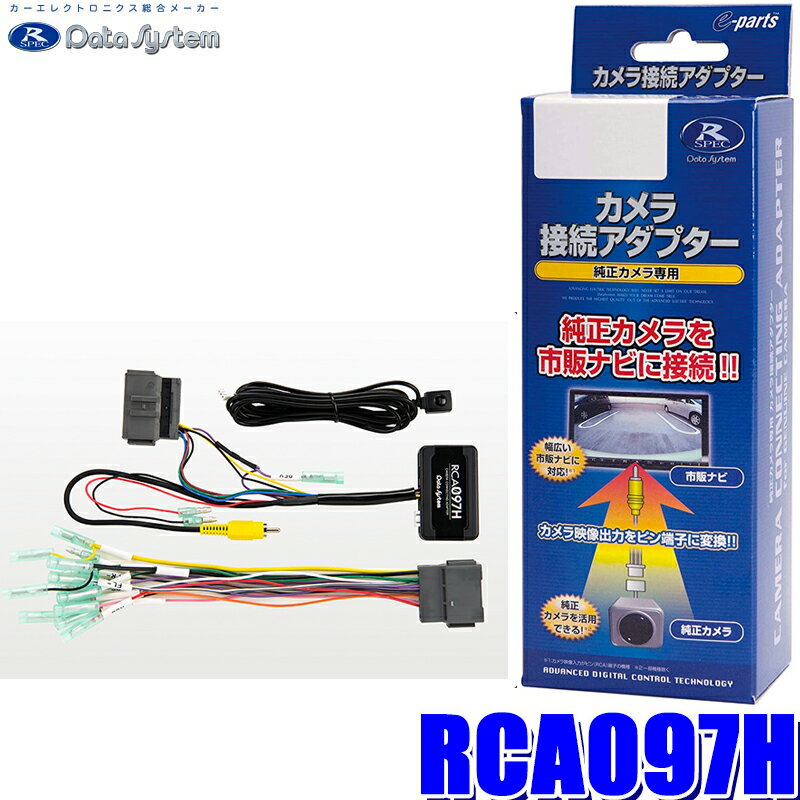 RCA097H データシステム DataSystem バックカメラ接続アダプター 純正コネクタ→RCA出力変換