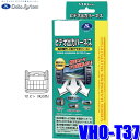 【8/10限定】最大3,000円OFFクーポン&マイカー割エントリーPT最大5倍VHO-T37 データシステム DataSystem ビデオ出力ハーネス トヨタ純正カーナビ用