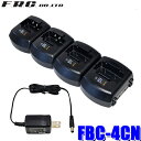 FBC-4CN FRC F.R.C.エフ・アール・シー FIRSTCOM ファーストコム 特定小電力トランシーバー用急速充電器 連結充電セット