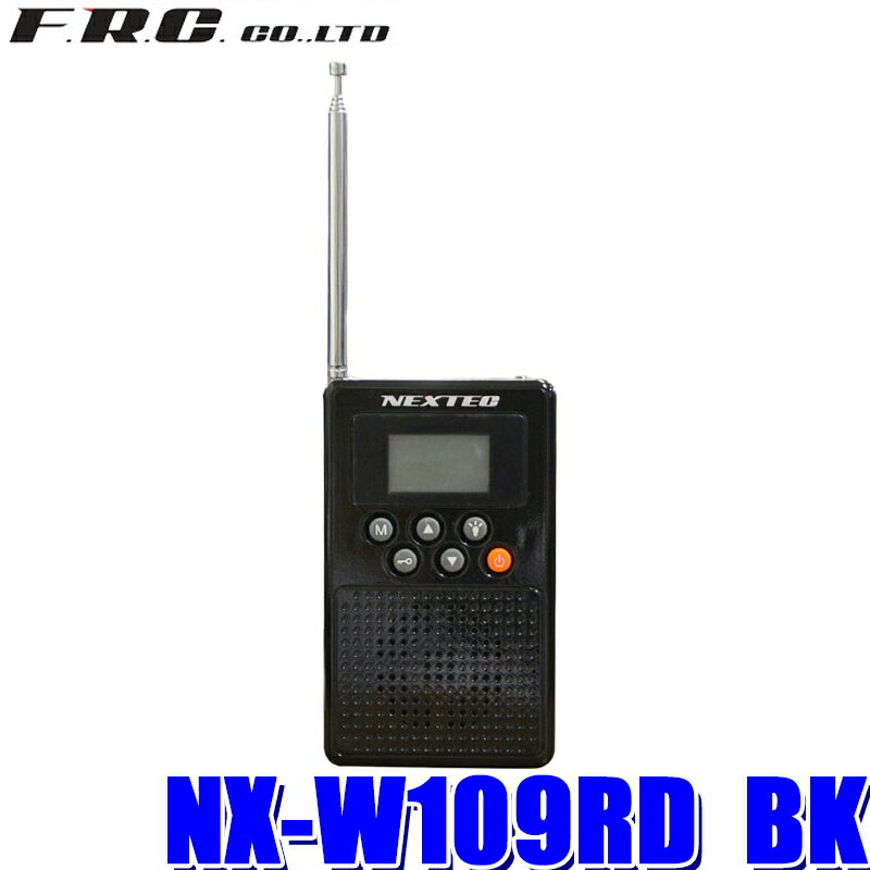 NX-W109RD BK FRC NEXTEC バッテリー内蔵充電式防災ラジオ ブラック FMラジオ/緊急地震速報/緊急津波速報/緊急警報放送対応