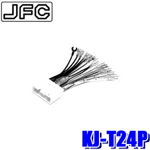 【フラッシュクーポン対象ショップ 最大2,000円OFF！6/1(土)0:00～】【メール便対応可】KJ-T24P pioneer パイオニア carrozzeria カロッツェリア JUST FIT ジャストフィット製 カーオーディオ配線キット マツダ24P車用