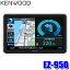 EZ-950 KENWOOD ケンウッド ココデス 9インチ ポータブルカーナビゲーション フルセグ地デジ/microSD/リアビューカメラ対応/逆走注意告知/GPS/3Dセンサー搭載