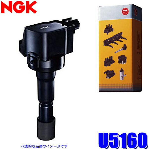 U5160 日本特殊陶業 NGK イグニッションコイル ストックNo.48529 アクティ/オデッセイ/シビック等 (E07/J型/D型エンジン等)