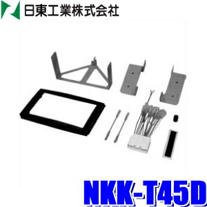 【最大2,500円OFFクーポン配布中】5/20(月)23：59までNKK-T45D 日東工業 BESTKIT 180mm2DINオーディオ・カーナビ取付キット マツダ MPV