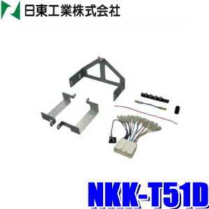 【11/30限定】最大3,000円OFFクーポン配布！NKK-T51D 日東工業 BESTKIT 180mm2DINオーディオ・カーナビ取付キット マツダ CR系プレマシー