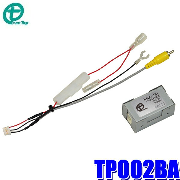 TP002BA ワントップ OneTop バックカメラ変換アダプター 純正コネクタ→RCA出力変換 トヨタ車用