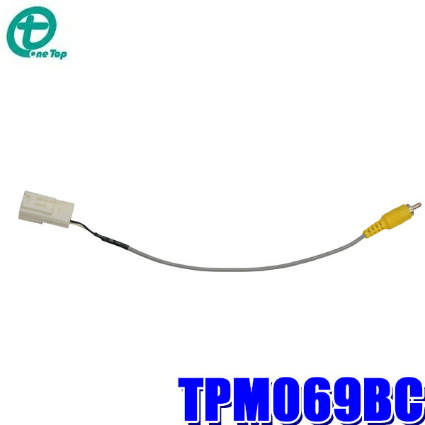 【メール便対応可】TPM069BC ワントップ OneTop アラウンドビューモニター用カメラ変換コード 純正コネクタ→RCA出力変換 デリカD:5用
