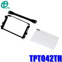 【7/30限定】最大3,000円OFFクーポン配布!TPT042TH ワントップ OneTop マツダコネクト用iPad mini 取付ホルダー iPad mi...
