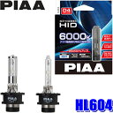 MAX2,000円OFF フラッシュクーポン対象ショップHL604 PIAA D4S/D4R共用 ヘッドライト用純正交換HIDバルブ 純白光6000K 明るさ3200lm 左右セット 車検対応