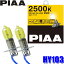 HY103 PIAA H3ϥХ 顼2500K 55W åȡ2 ָб 1ǯݾդ