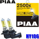 【最大2,500円OFFクーポン配布中】4/19(金)20：00～4/20(土)23：59HY106 PIAA H7ハロゲンバルブ ソーラーイエロー2500K 55W 左右セット(2個入り) 車検対応