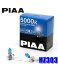 HZ303 PIAA H3ϥХ ȥȥ֥롼5000K 55W å(2) ָб