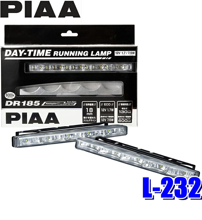 L-232 PIAA DAY-TIME RUNNING LAMPシリーズ LEDデイタイムランプ DR185 ランプ2個＆ハーネスセット