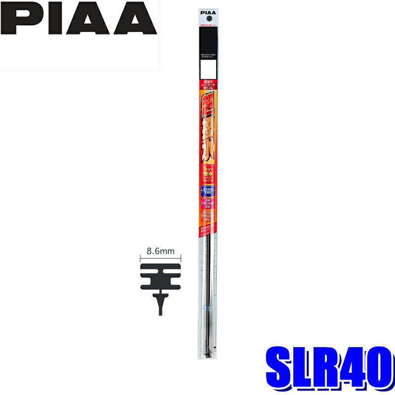 SLR40 PIAA Ķϥꥳȥ磻ѡؤ Ĺ400mm 90 8.6mm