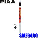 WGR70W 呼番：83 スノーワイパー替ゴム PIAA　ピア　スーパーグラファイト用替えゴム（雪用）　700mm　コンビニ受取不可