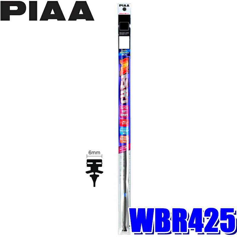 WBR425 PIAA ѡեȥ磻ѡؤ Ĺ425mm 124 6mm