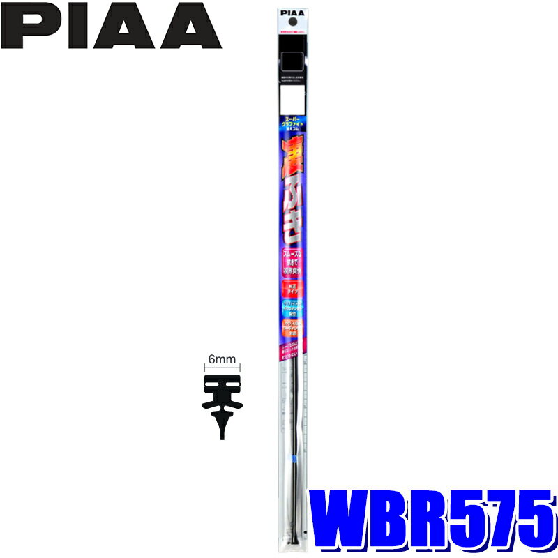 1/10ۥݥ2ܰʾMAX2,000ߥݥ⡪WBR575 PIAA ѡեȥ磻ѡؤ Ĺ575mm 130 6mm