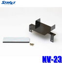 【5/20限定】最大3,000円OFFクーポン配布!★プライスダウン★ NV-23 STREET ストリート Mr.PLUS ミスタープラス ETC取付キット(ブラケット)ホンダ ジェイド等用 (沖縄・離島 配送不可)(2)