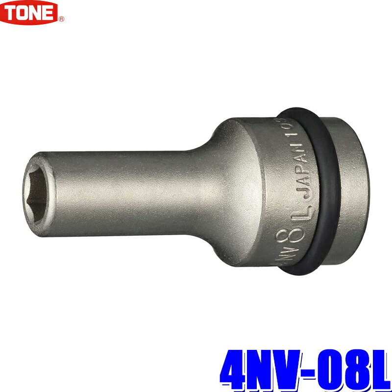 4NV-08L TONE トネ インパクトレンチ用ロングソケット 8mm 差込角12.7mm