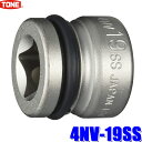 【6/25限定】最大3,000円OFFクーポン&マイカー割エントリーPT最大5倍4NV-19SS TONE トネ インパクトレンチ用ショートソケット 19mm 差込角12.7mm
