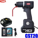 【6/25限定】最大3,000円OFFクーポン&マイカー割エントリーPT最大5倍CST20 TONE コードレス電動ナットランナー 出力角12.7mm(1/2