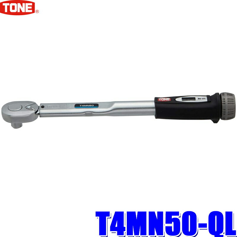 【3/5限定】最大3,000円OFFクーポン配布！T4MN50-QL TONE トネ プレセット形トルクレンチ 差込角12.7mm(1/2") 能力範囲10～50N・m