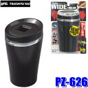 【フラッシュクーポン対象ショップ】最大2,000円OFF!7/1(火)0:00~PZ-626 YAC 槌屋ヤック 車載用灰皿 タンブラーアッシュ BK ブラック PZ626