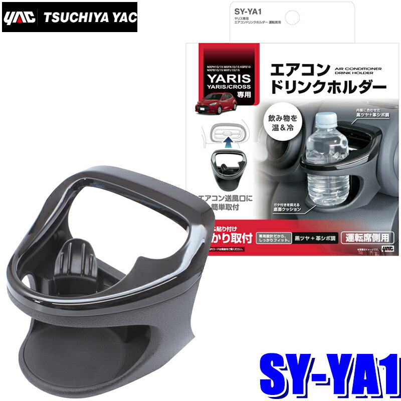 SY-YA1 Ȳå YAC ꥹ/ꥹ ɥ󥯥ۥ žѡGRꥹˤбSYYA1