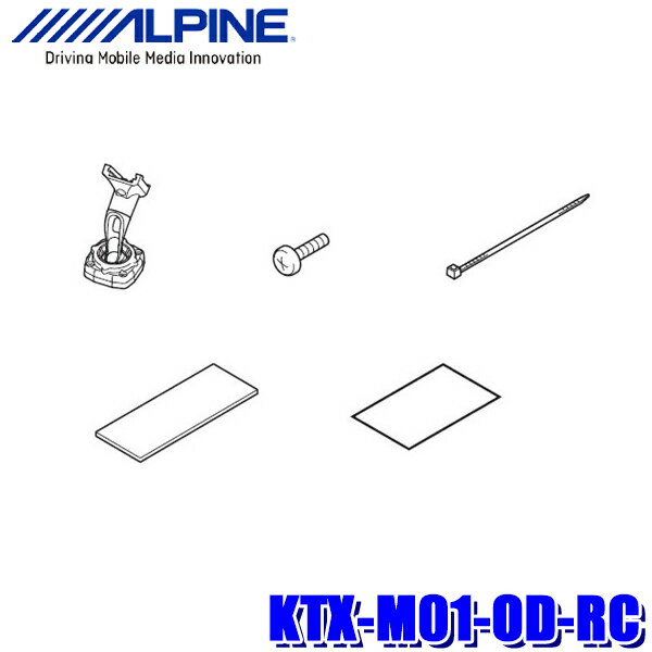 KTX-M01-OD-RC アルパイン RC系オデッセイ(H25/5～H29/11MC前)専用 デジタルインナーミラー取付けキット