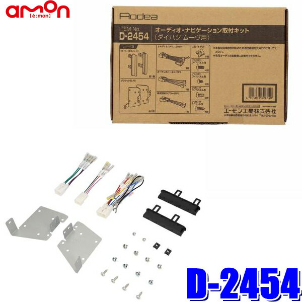【11/15限定】最大3,000円OFFクーポン配布！D2454 amon エーモン Aodea 180mm2DINカーオーディオ・カー..