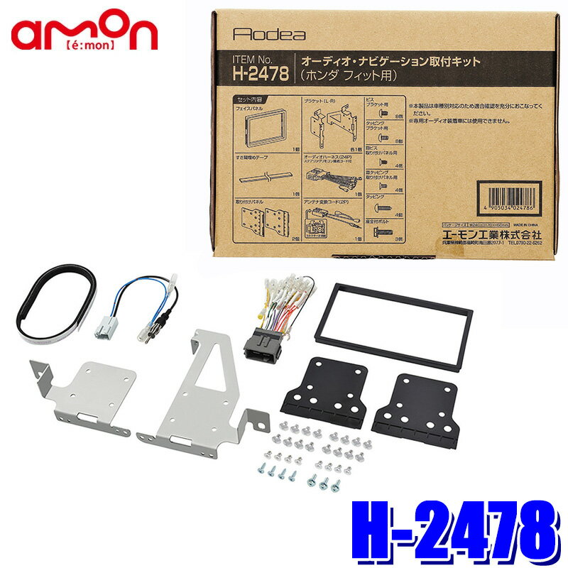 【11/15限定】最大3,000円OFFクーポン配布！H-2478 amon エーモン Aodea 180mm2DINカーオーディオ・カ..