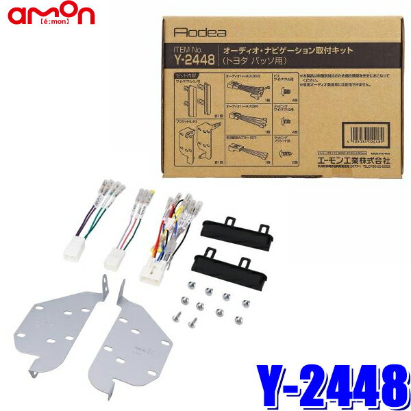 【マイカー割】エントリーでポイント最大5倍[5/16(木)1：59まで]Y2448 エーモン工業 180mm2DINカーオーディオ・カーナビ取付キット トヨタ パッソ（M700A/M710A系）