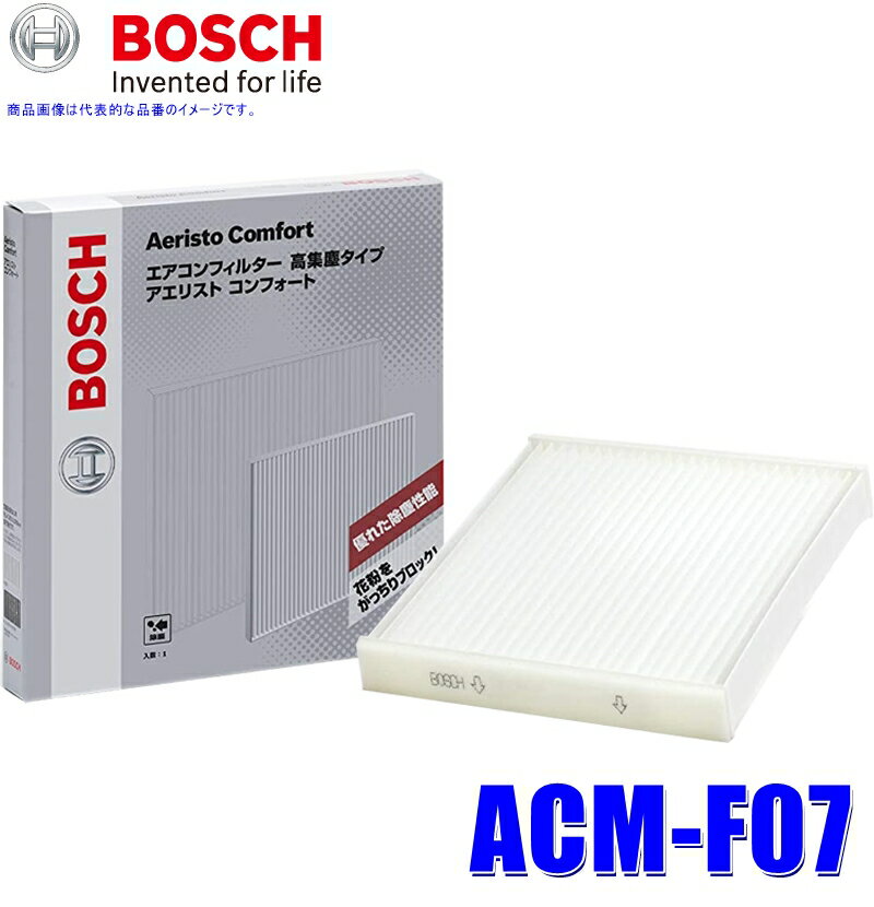 ACM-F07 ボッシュ エアコンフィルター アエリストコンフォート(除塵タイプ) スバル車用 インプレッサG4/スポーツ/SUBARU XV/フォレスター等