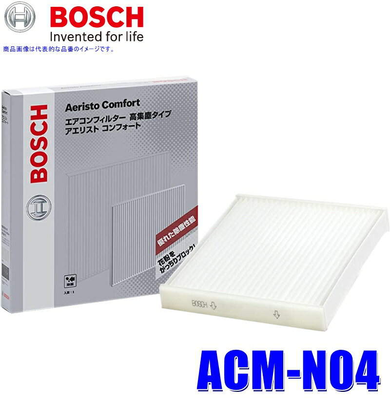 【フラッシュクーポン対象ショップ】最大2,000円OFF！7/1(火)0:00～ACM-N04 ボッシュ エアコンフィルター アエリストコンフォート(除塵タイプ) ACM-N04T専用交換フィルター