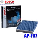 【7/30限定】最大3,000円OFFクーポン配布!AP-F07 ボッシュ エアコンフィルター アエリストプレミアム 抗ウィルス・アレル物質抑制・脱臭・防カビ・除塵 スバル車用 インプレッサ/フォレスター等