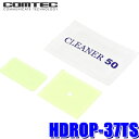 【メール便対応可】HDROP-37TS COMTEC コムテック ドライブレコーダー取付用両面テープセット(フロント リア) HDR361GW/HDR360GW対応