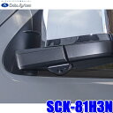 SCK-81H3N データシステム 200系ハイエース(KDH2 /TRH2 /R2.5～/6型) ドアミラー装着車専用サイドカメラキット 保安基準適合品