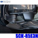 【7/30限定】最大3,000円OFFクーポン配布!SCK-85E3N データシステム DataSystem DA17系エブリイ/エブリイワゴン専用サイドカメラ...
