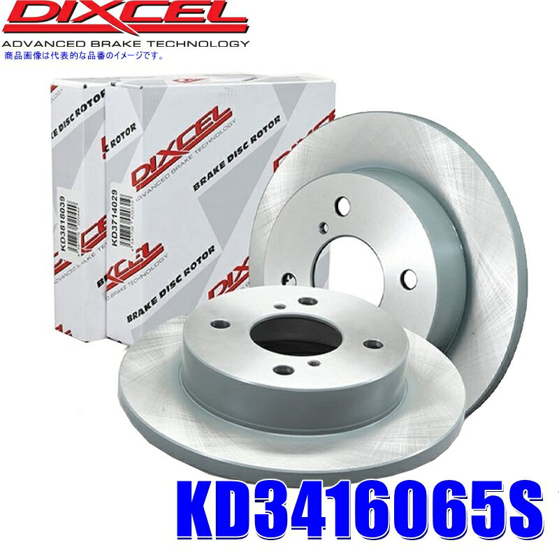 【フラッシュクーポン対象ショップ】最大2,000円OFF!11/1(土)0:00~KD3416065S ディクセル KDタイプ 軽自動車用ブレーキローター(ブレーキディスク)左右セット ミツビシ H82W ekワゴン/H82A トッポ等 (沖縄・離島 配送不可)