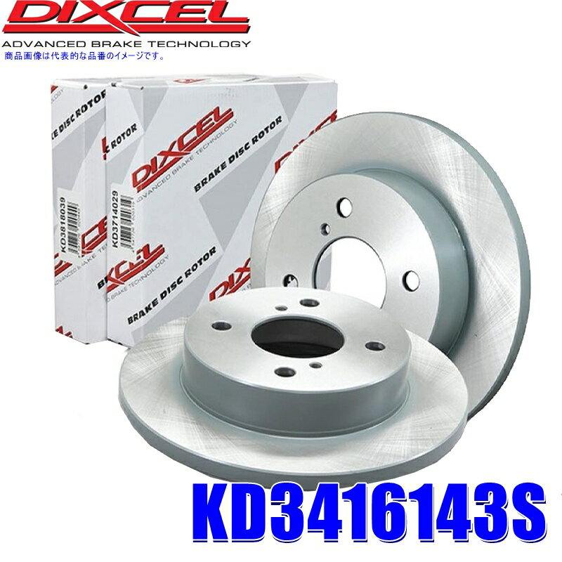 【フラッシュクーポン対象ショップ】最大2,000円OFF!11/1(土)0:00~KD3416143S ディクセル KDタイプ 軽自動車用ブレーキローター左右セット ミツビシ B11A eKスペースカスタム/B34W ekクロス等 (沖縄・離島 配送不可)